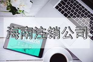 公司轉讓了，那對原法人后會有風險嗎？